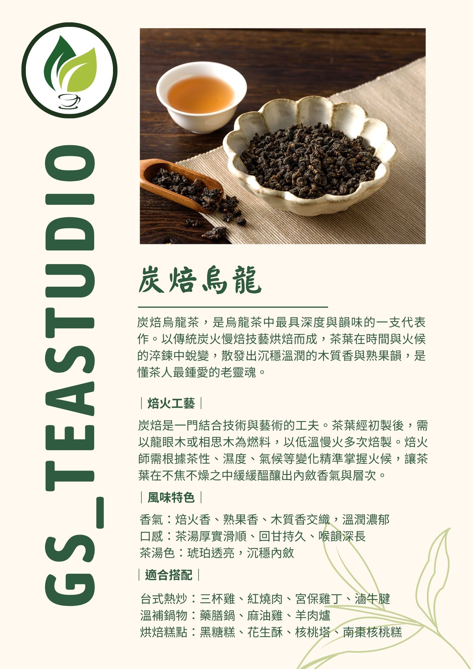 炭焙烏龍茶