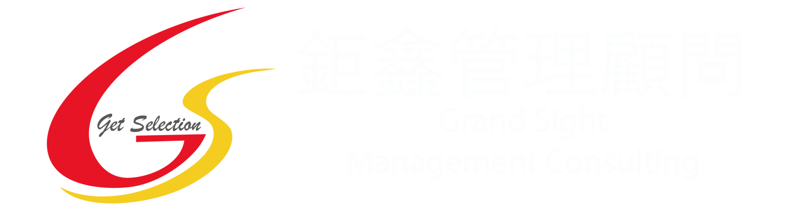 鉅鑫管理顧問