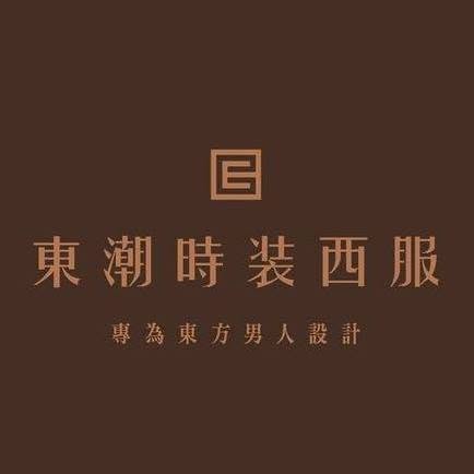 東潮時裝 LOGO