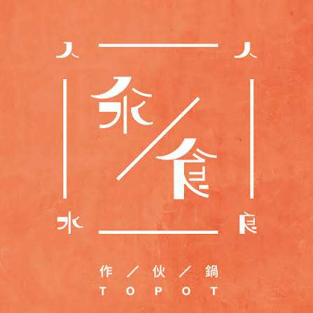 汆食 Logo
